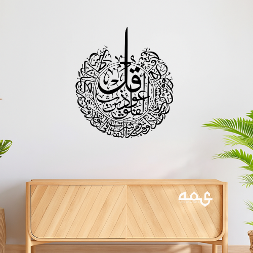 13 Surah Al Falaq Metal Islamic Wall Art