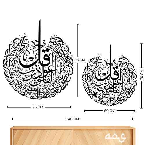 13 Surah Al Falaq Metal Islamic Wall Art