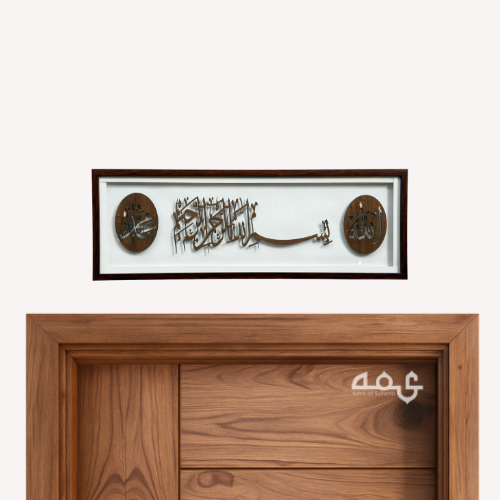 132 Bismillah Acrylic with Wooden Frame Islamic Wall Art