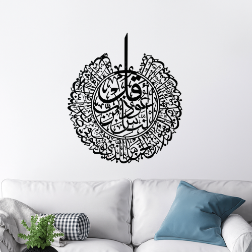 12 Surah Al Nas Metal Islamic Wall Art