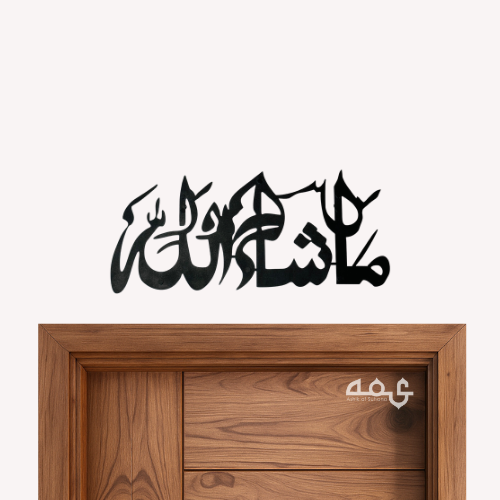 11-Masha Allah Metal Islamic Wall Art
