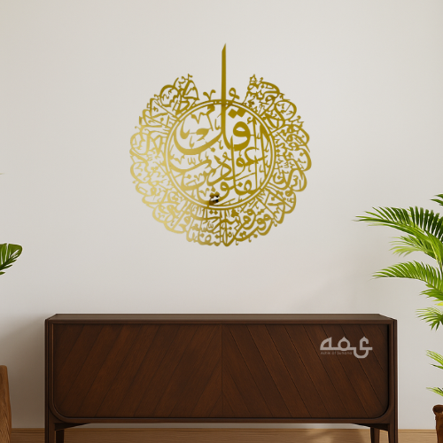 28 -Surah Al Nas Stainless Steel Islamic Wall Art