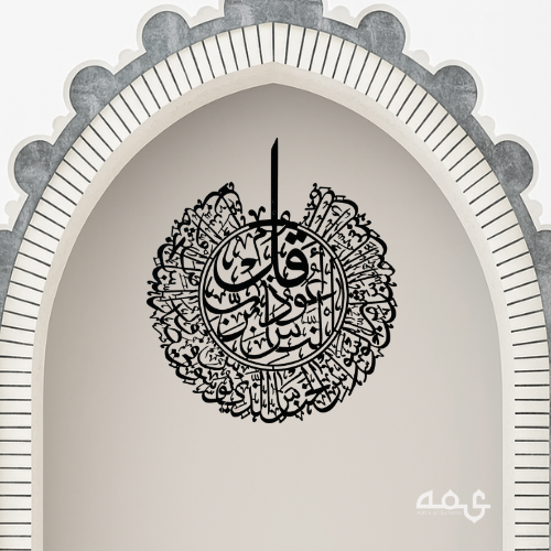 12 Surah Al Nas Metal Islamic Wall Art