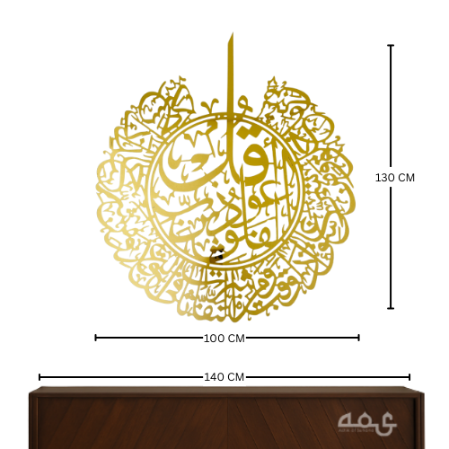 27 - Surah Al Falaq Stainless Steel Islamic Wall Art