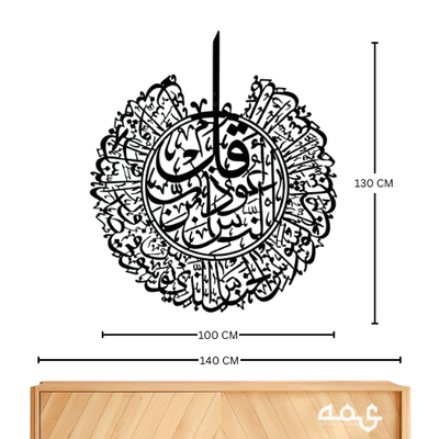 12 Surah Al Nas Metal Islamic Wall Art