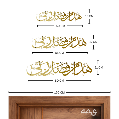 26-Hadha min fadli rabbi Stainless Steel Islamic Wall Art
