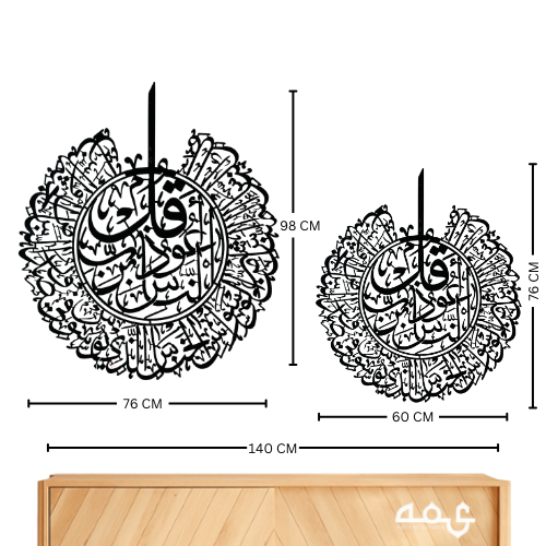 12 Surah Al Nas Metal Islamic Wall Art