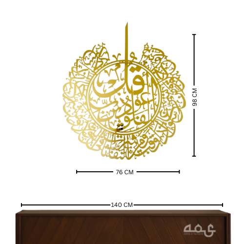 27 - Surah Al Falaq Stainless Steel Islamic Wall Art