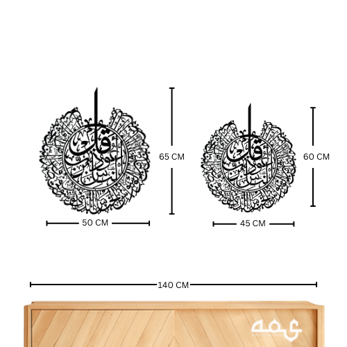 12 Surah Al Nas Metal Islamic Wall Art